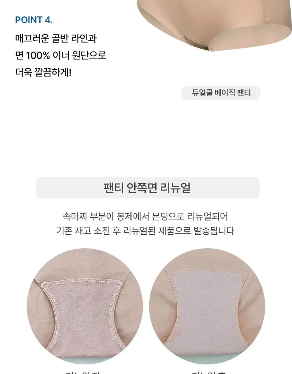 [컴포트랩] 듀얼 쿨 리프트업 브라 베이직 팬티 세트 4colors 상세페이지 29